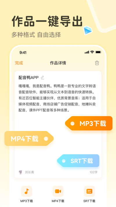 配音鸭专业版图3