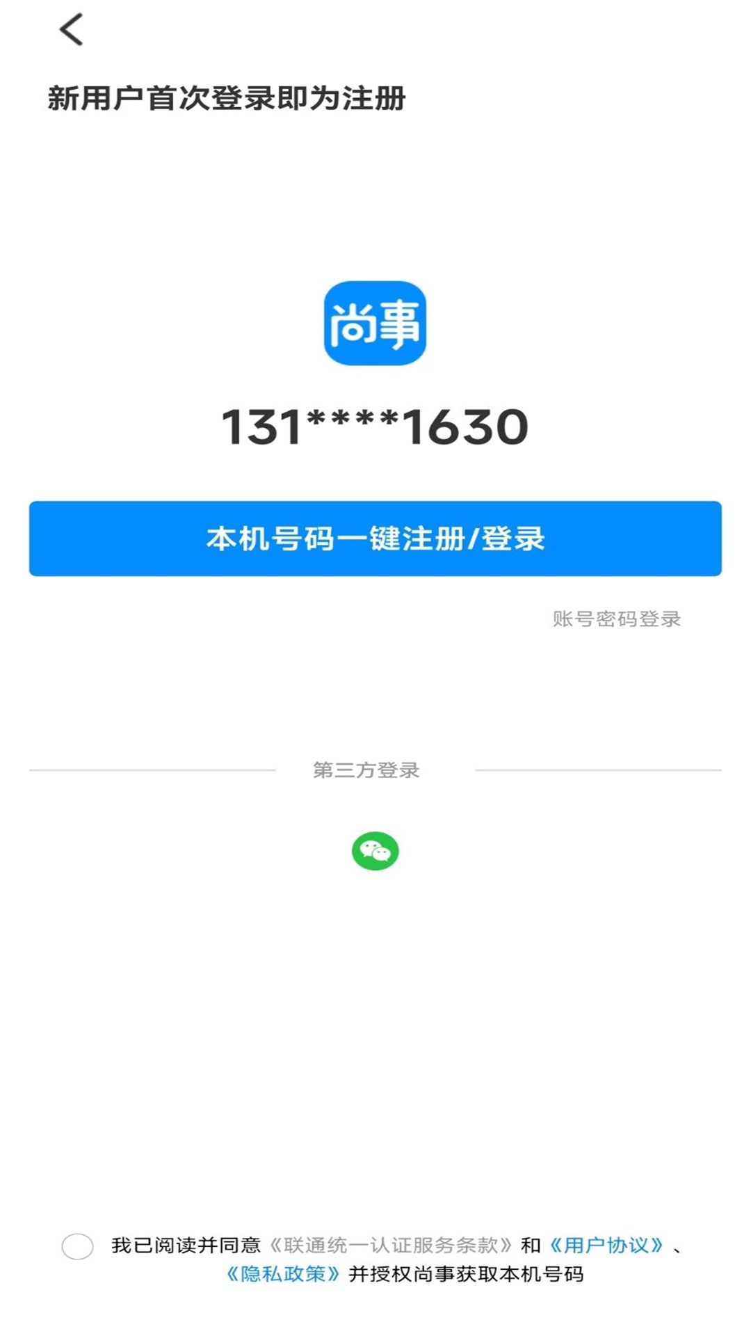尚事安卓免费版图1