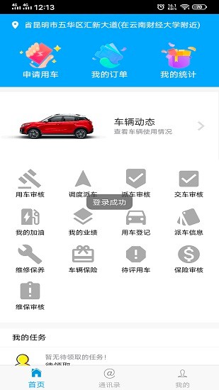 贵州公务用车安卓官方版图2