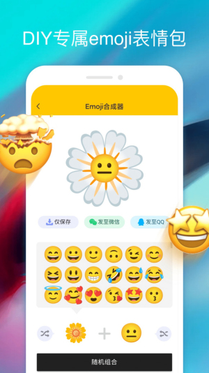 emoji合成器专业版(2)