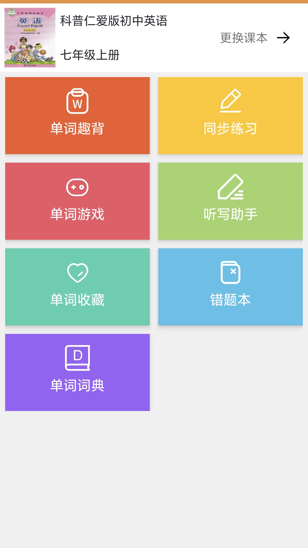大猫初中英语同步课堂(2)