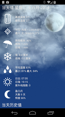 weather xl官方版