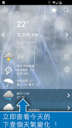 weather xl官方版