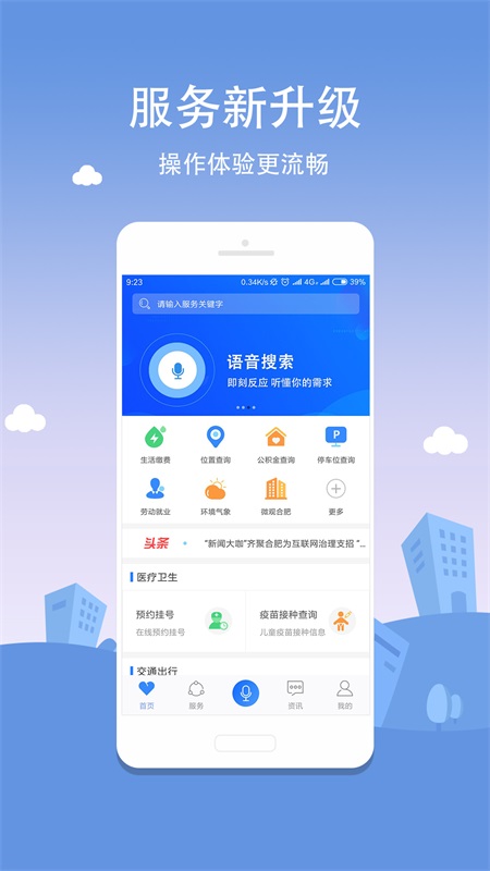 合肥通城市通通用版图1