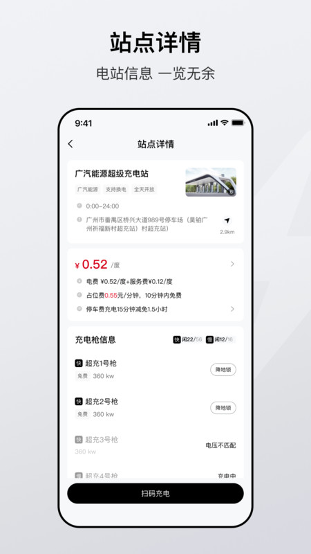 广汽能源直装版图2