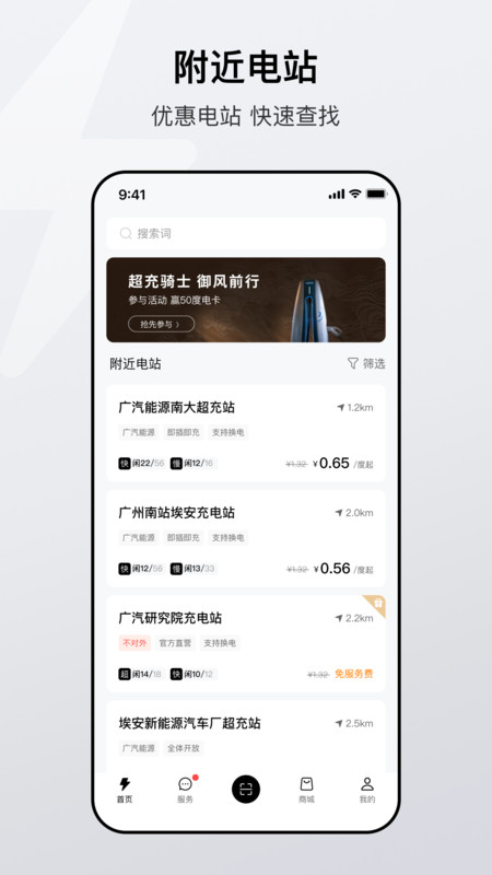 广汽能源直装版图3