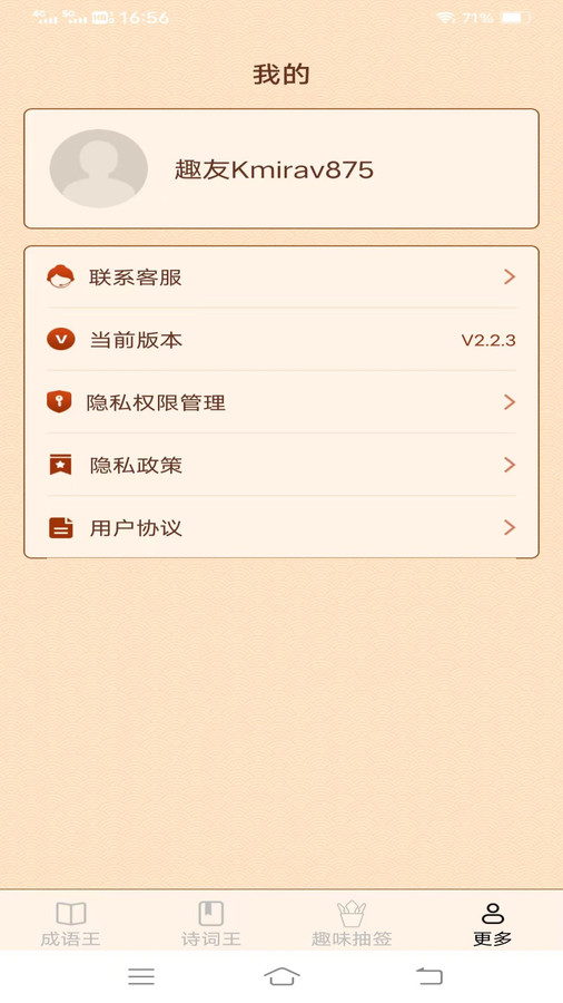 乐活成语王官方版图1