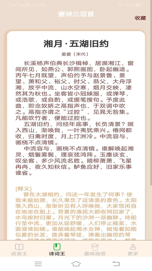 乐活成语王官方版图2