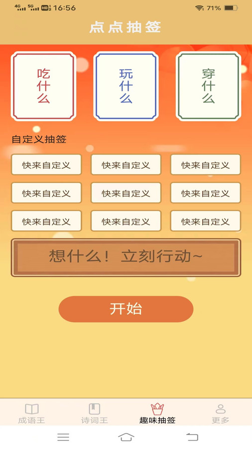 乐活成语王官方版图3