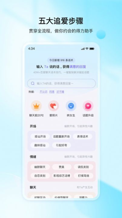 聊神手机免费版