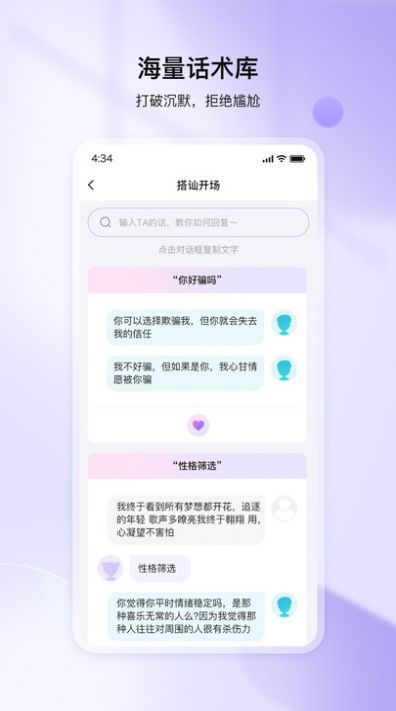 聊神手机免费版