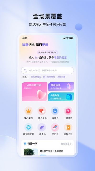 聊神手机免费版