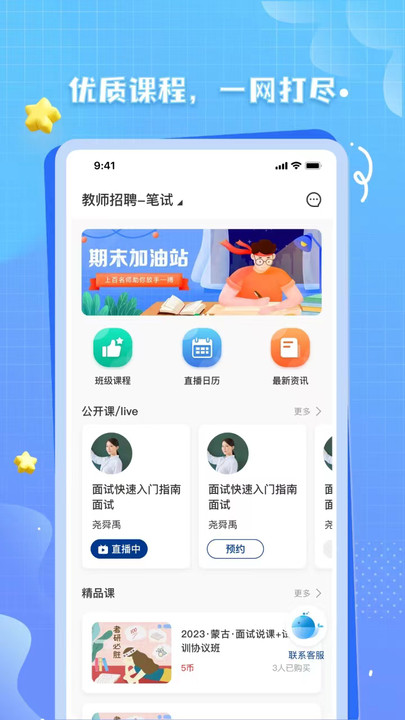 OK考研安卓直装版图2