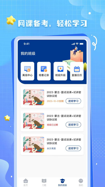 OK考研安卓直装版图3