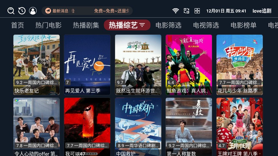 love追剧官方正版图2