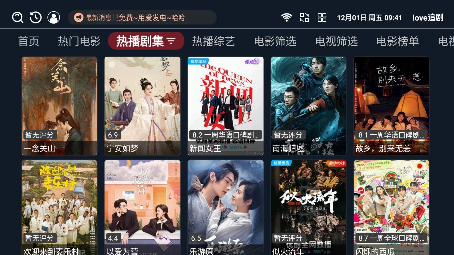 love追剧官方正版图3