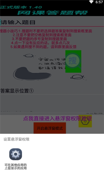 网课答题帮(2)