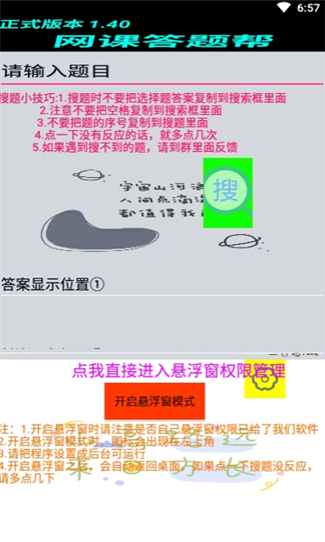 网课答题帮(3)