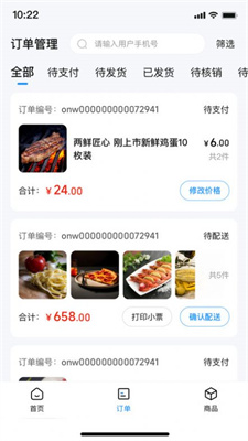 沃米商商城助手图2