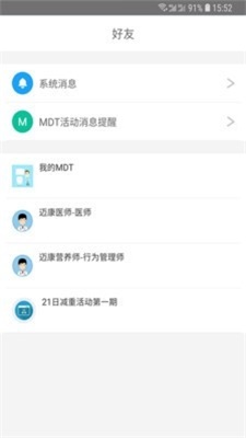 迈康在线通用版