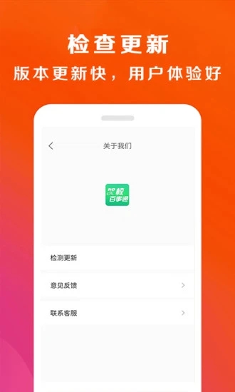 驾校百事通最新版