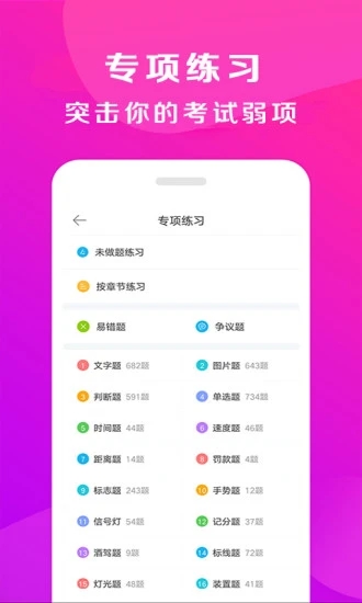 驾校百事通最新版