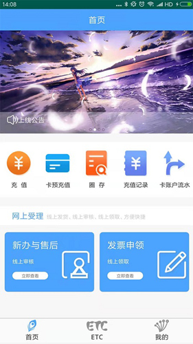 云南ETC服务最新版图3
