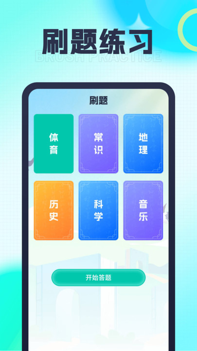 刷刷趣多多(1)