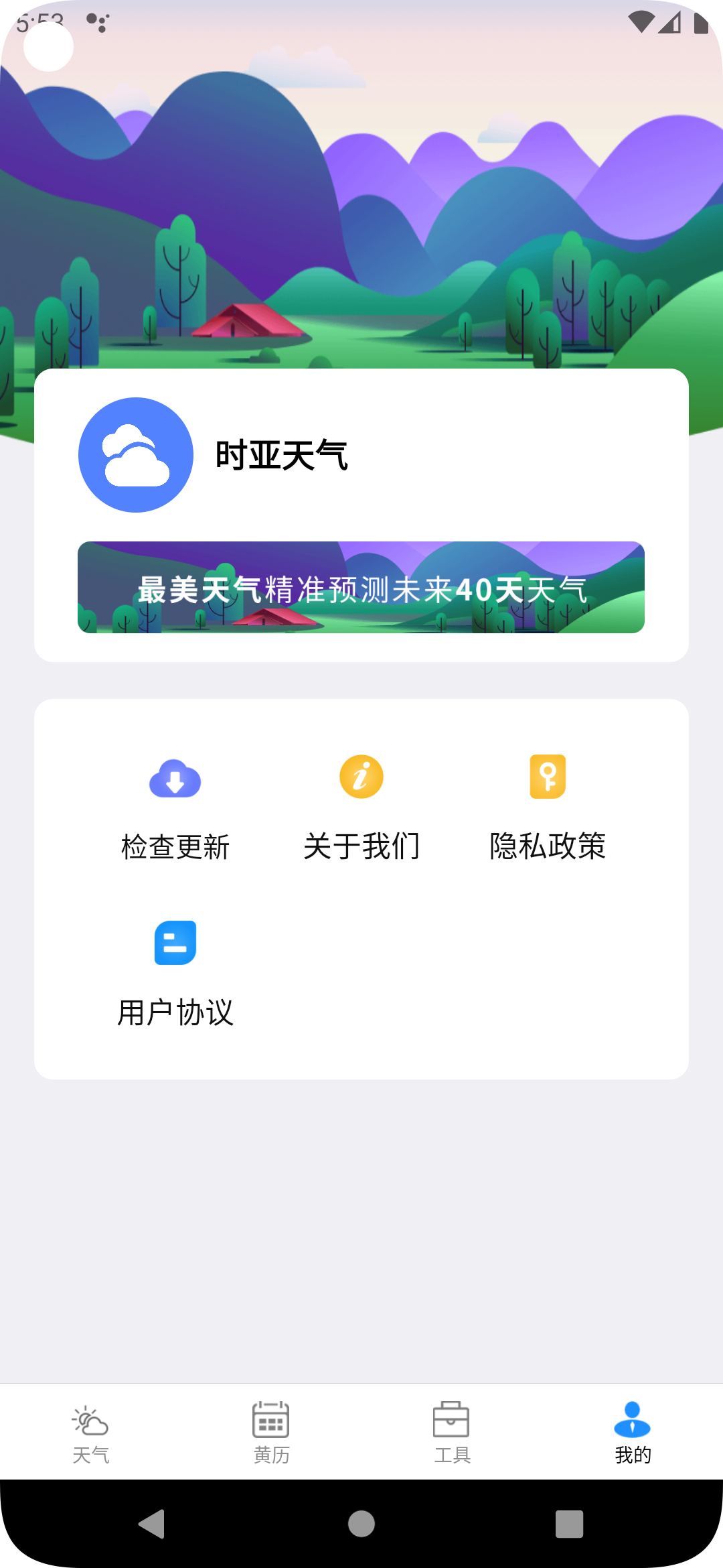 时亚天气手机最新版图2