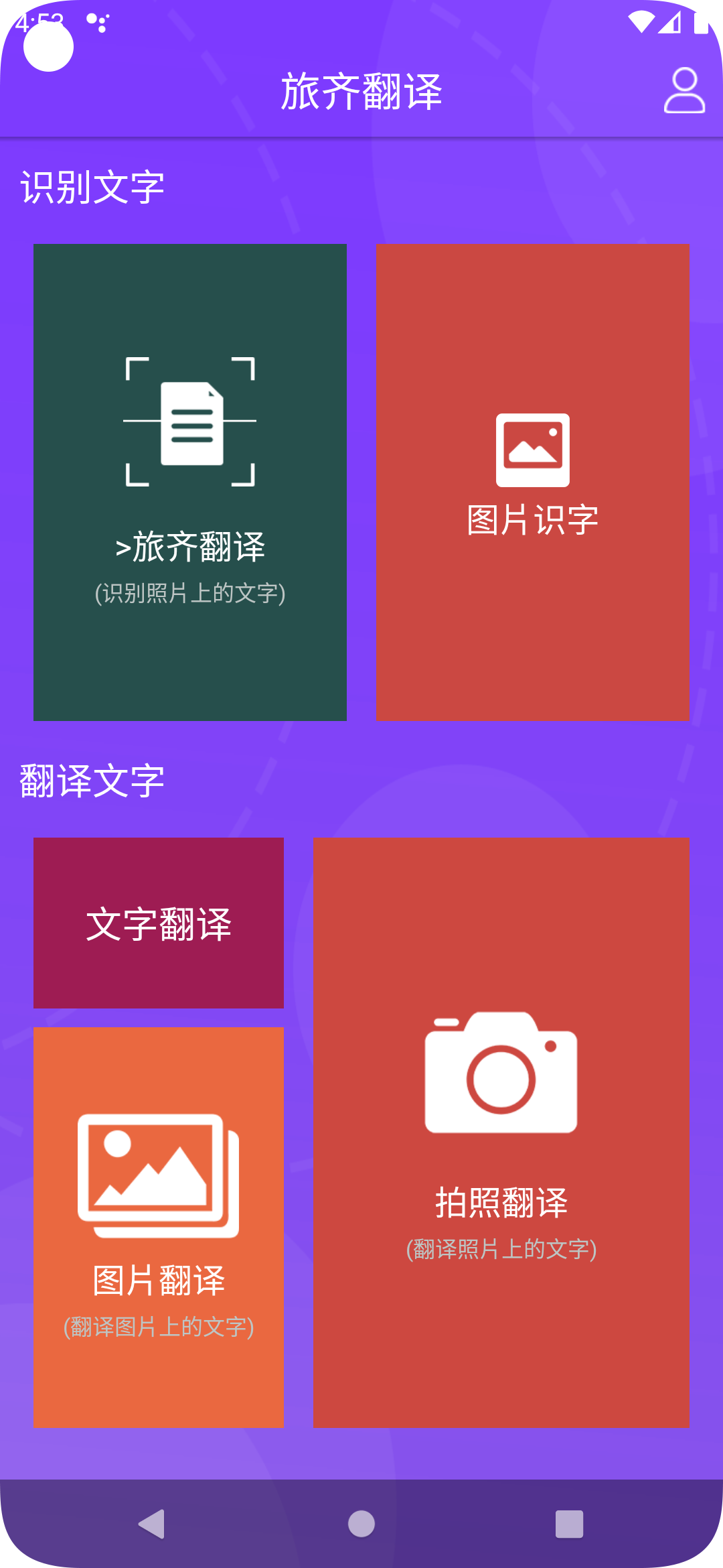 旅齐翻译(1)