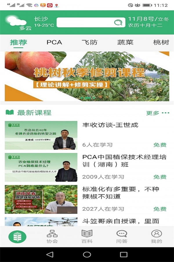 丰收课(1)
