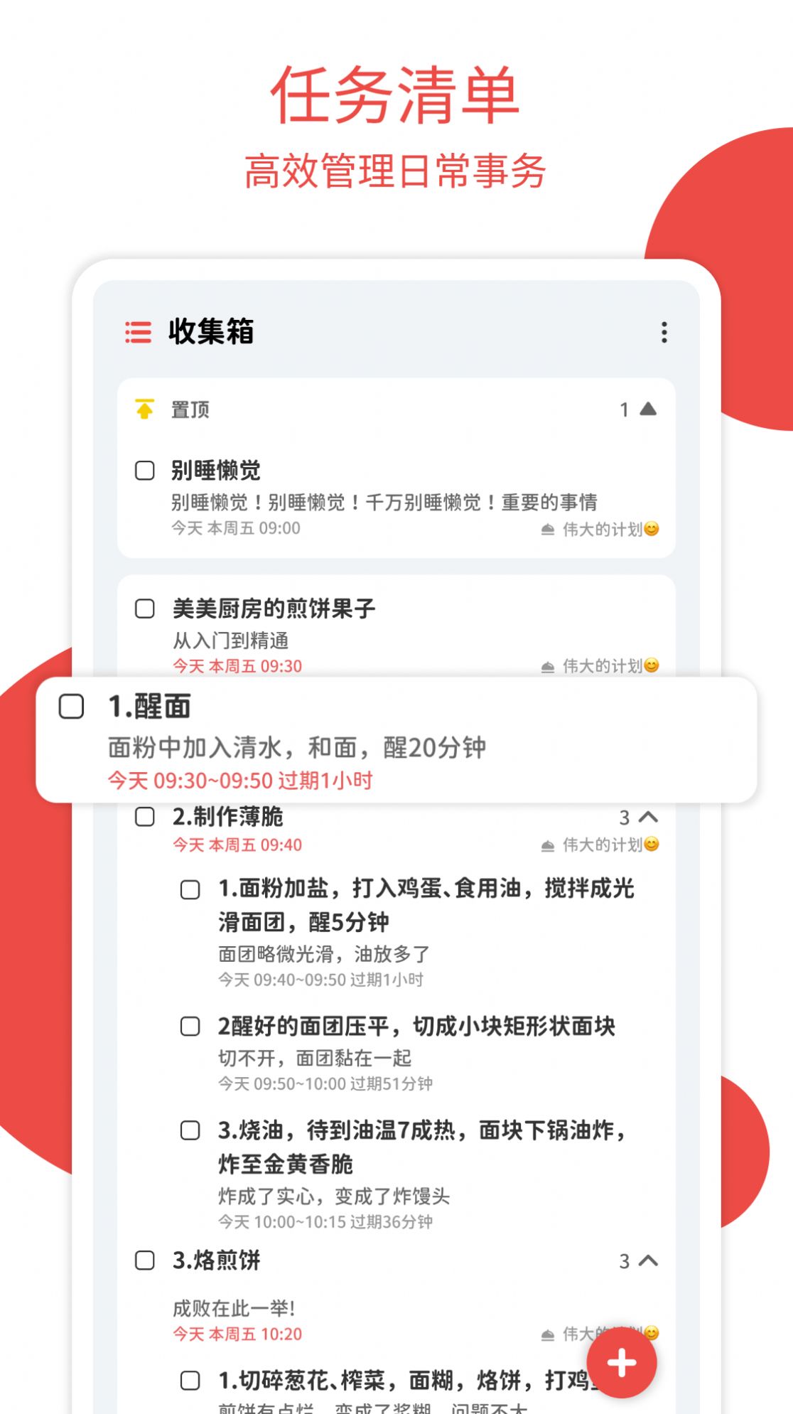 Todo计划正版