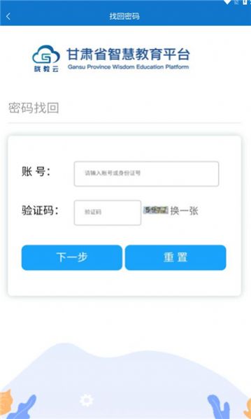 智教甘肃手机免费版图3