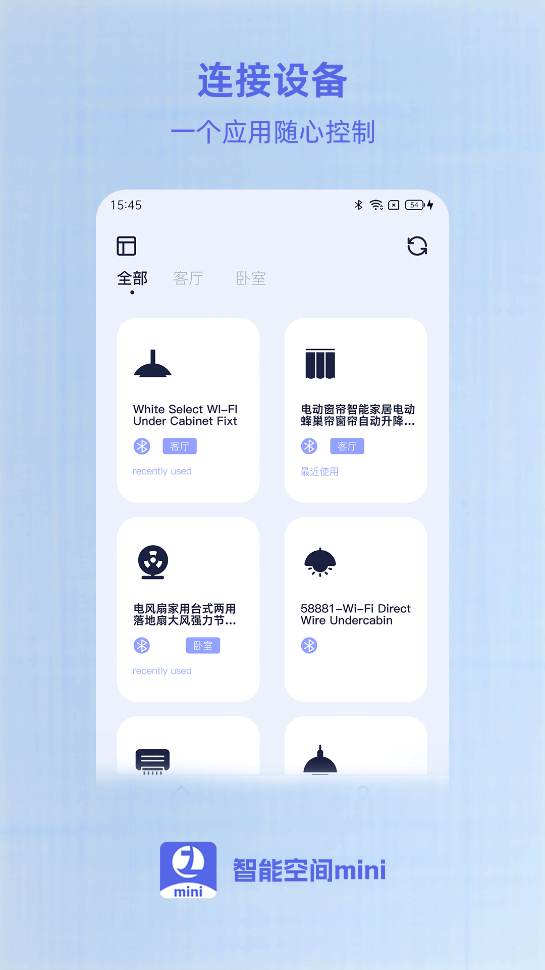 智能空间mini官方版图1