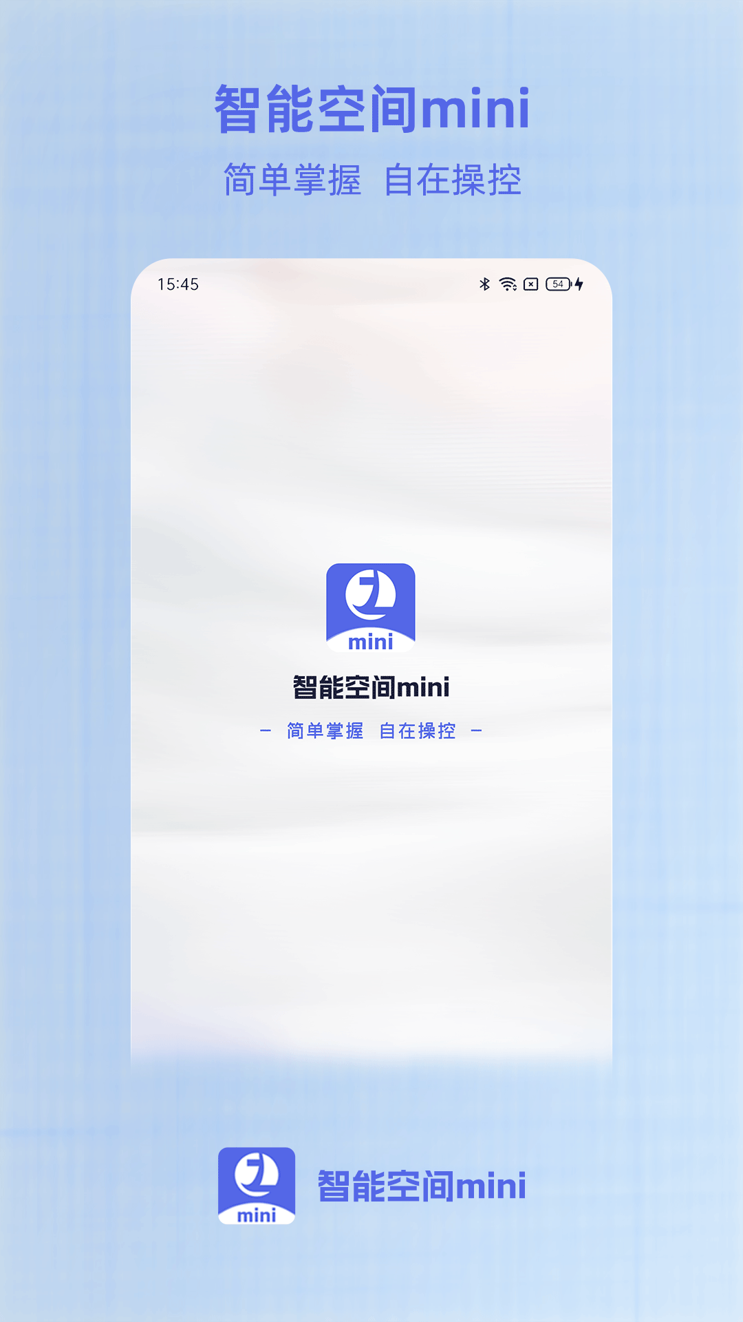 智能空间mini官方版图2