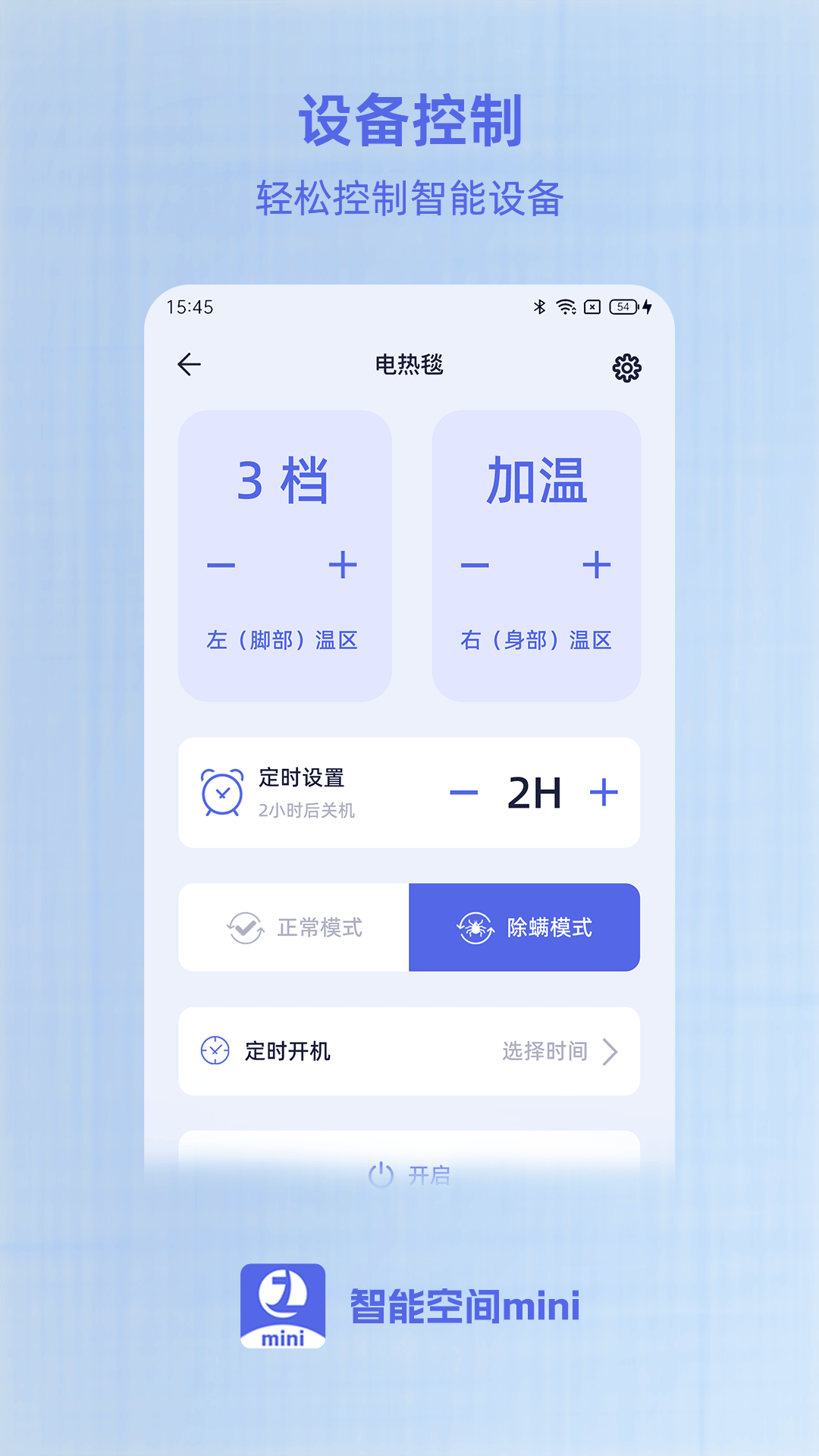 智能空间mini官方版图3