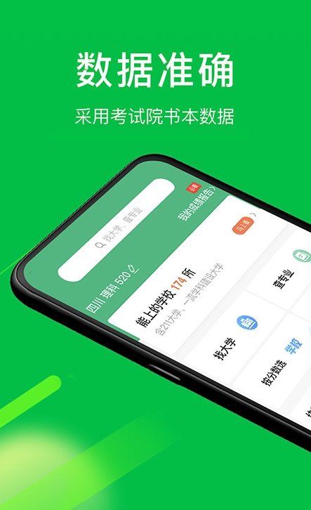 圆梦志愿安卓版