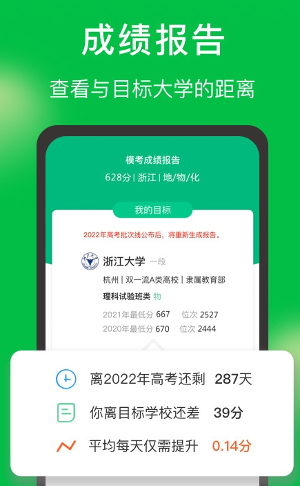 圆梦志愿安卓版