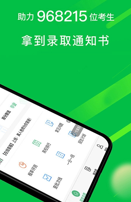 圆梦志愿安卓版