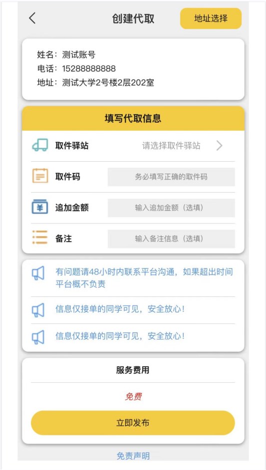 校跑最新免费版图1