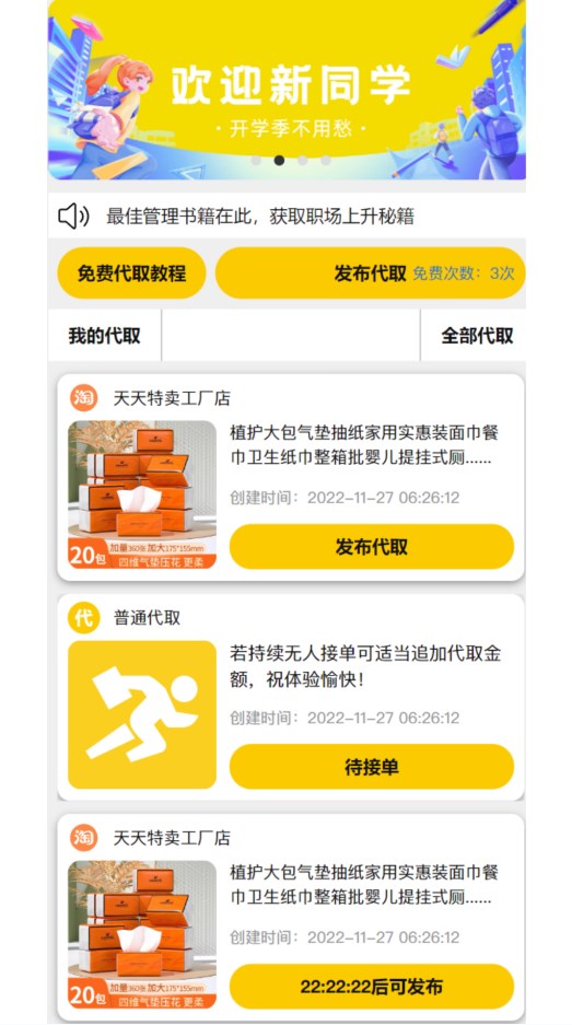 校跑最新免费版图2