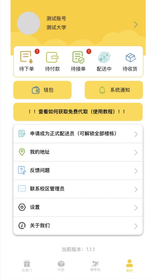 校跑最新免费版图3