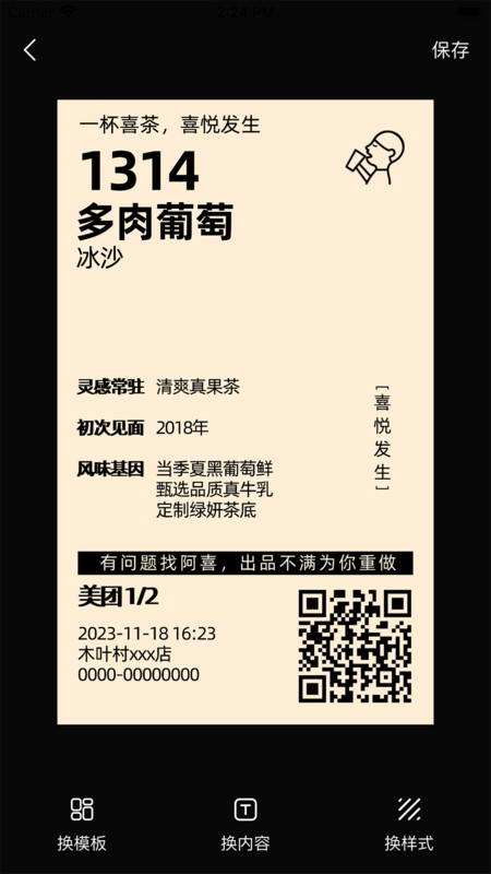 票根标签生成器安卓免费版图2
