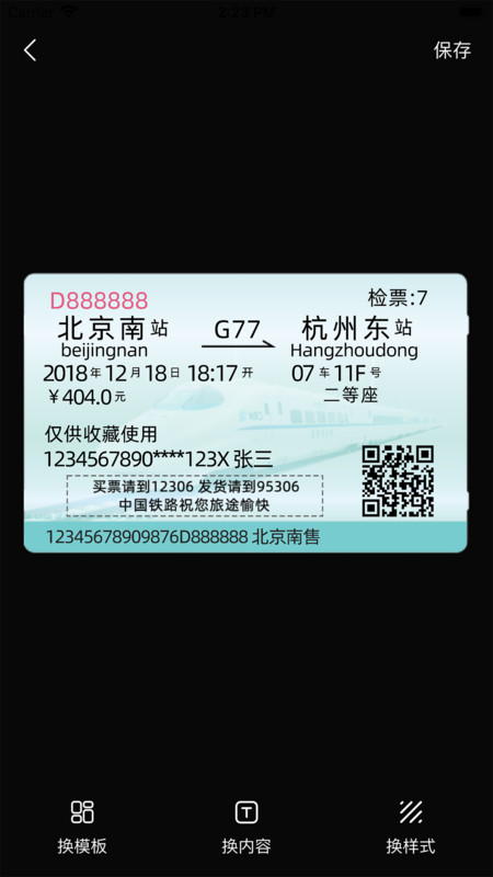 票根标签生成器安卓免费版图3