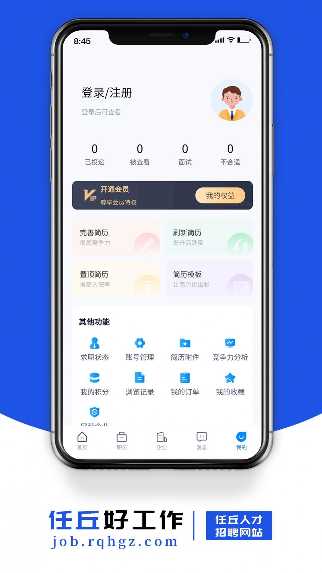 任丘好工作手机版