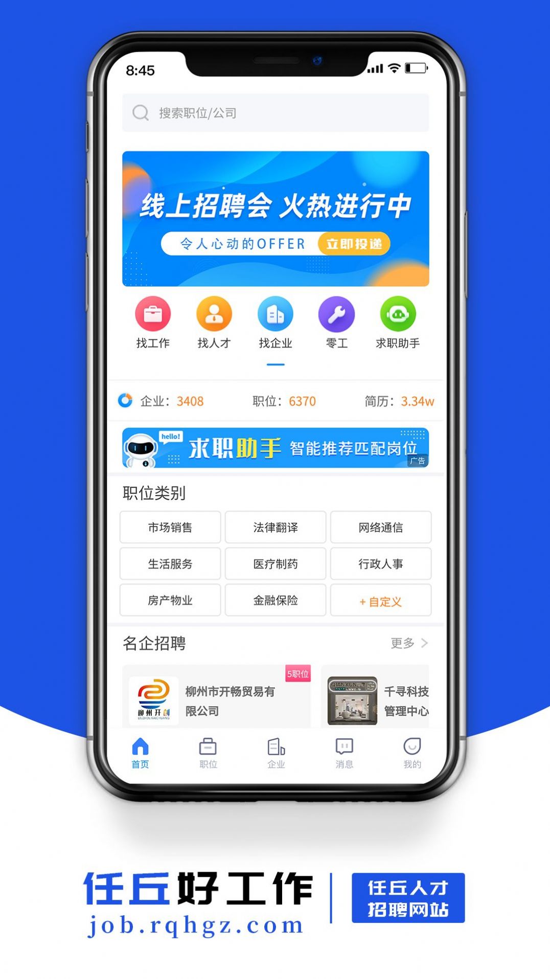 任丘好工作手机版