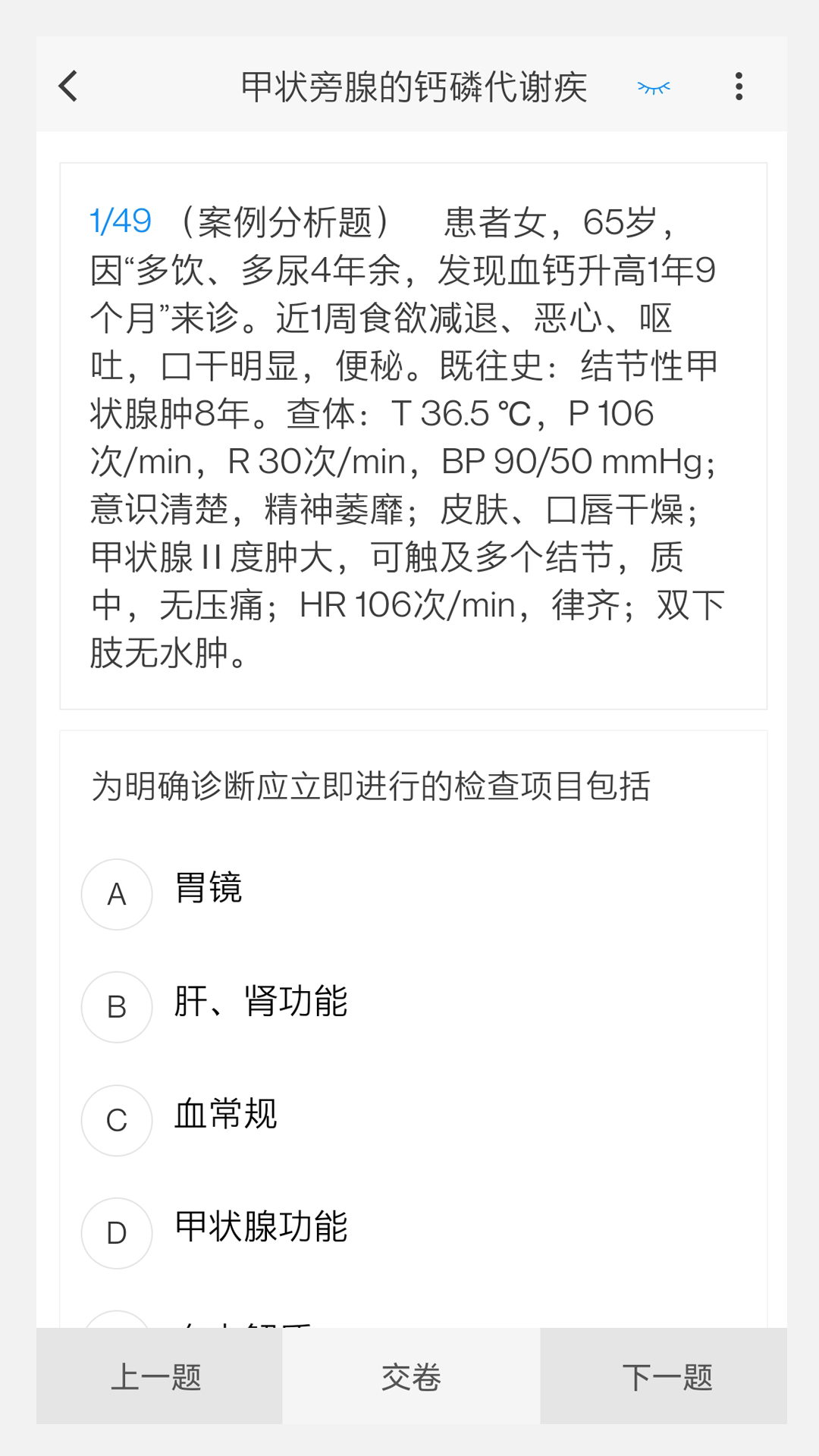 内分泌学新题库(3)