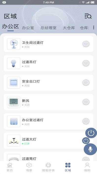 欧米家智能安卓直装版图1