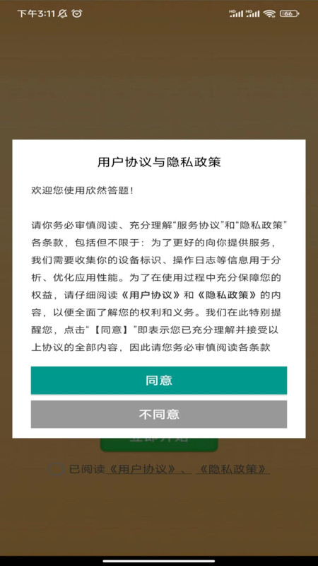 欣然答题(2)