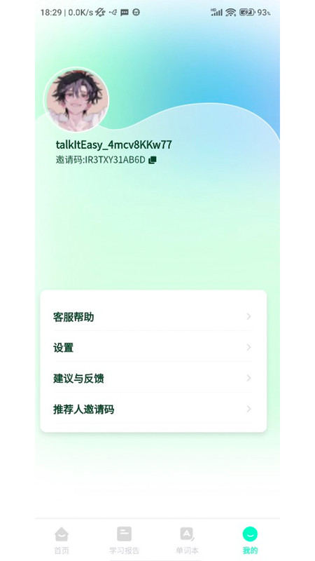 TalkItEasy易说直装版图1